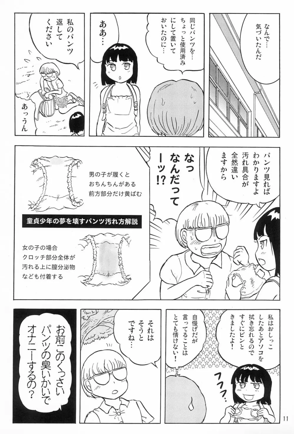 女子小学生日記6 - page13