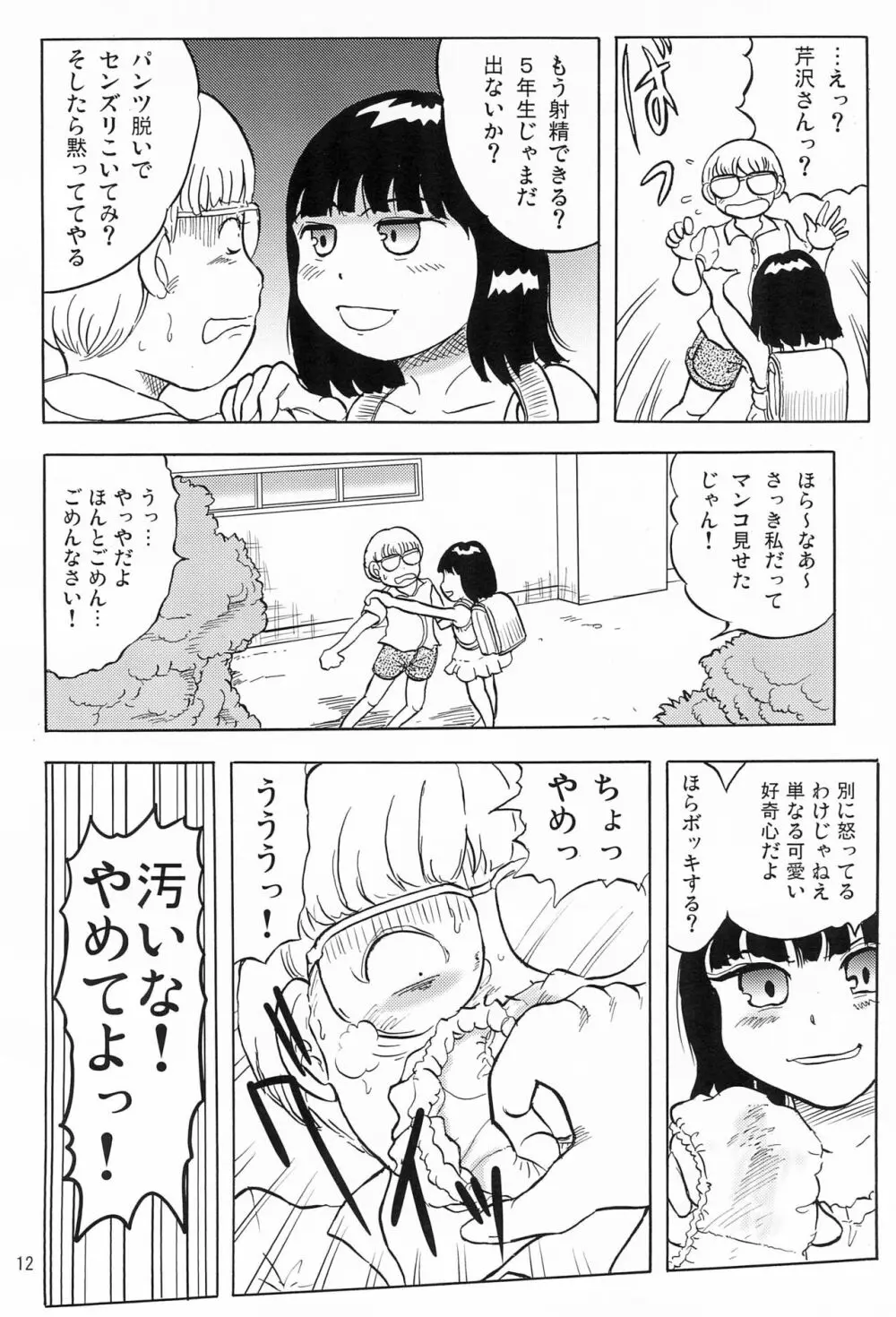 女子小学生日記6 - page14