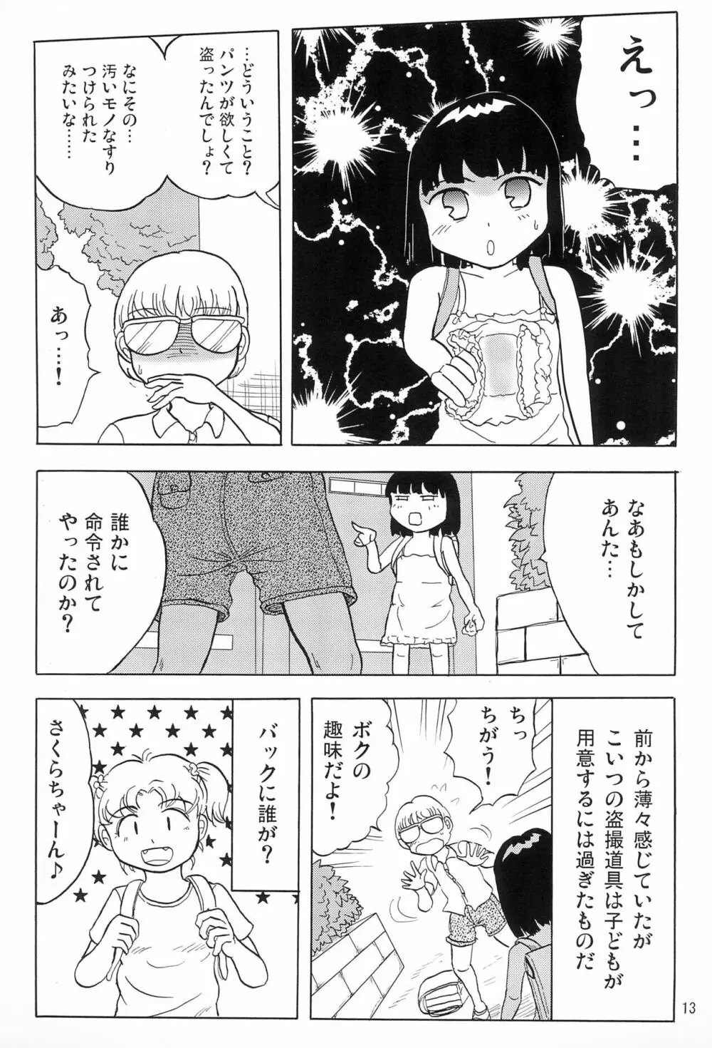 女子小学生日記6 - page15