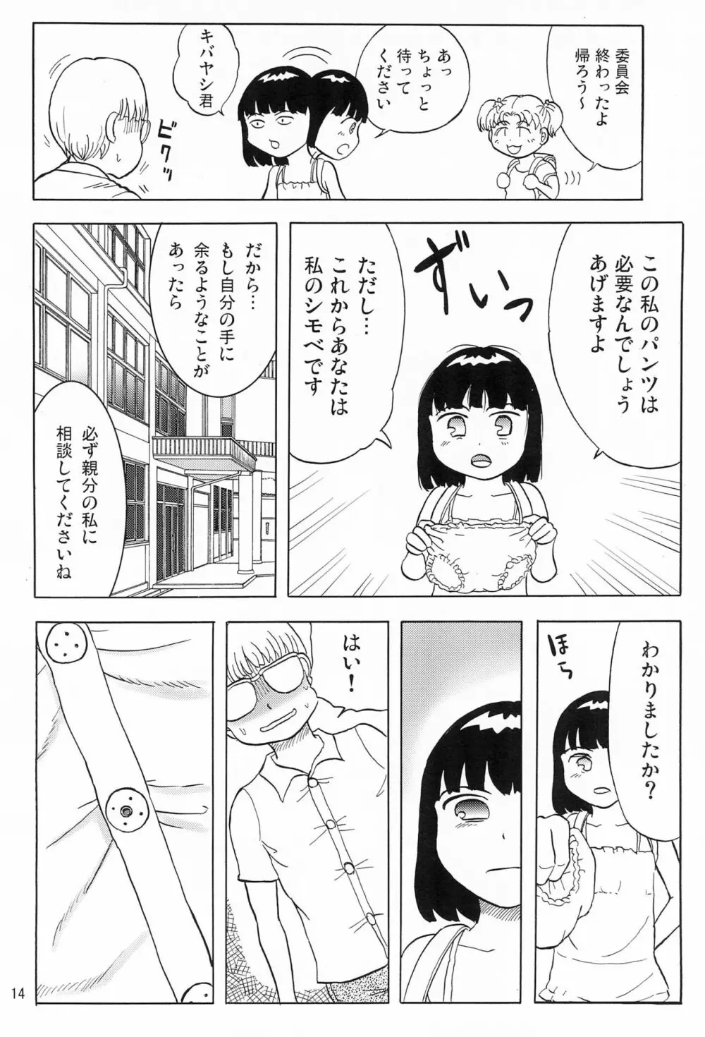 女子小学生日記6 - page16