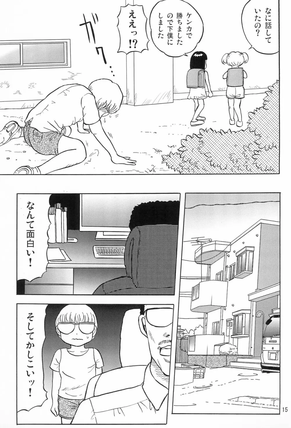 女子小学生日記6 - page17