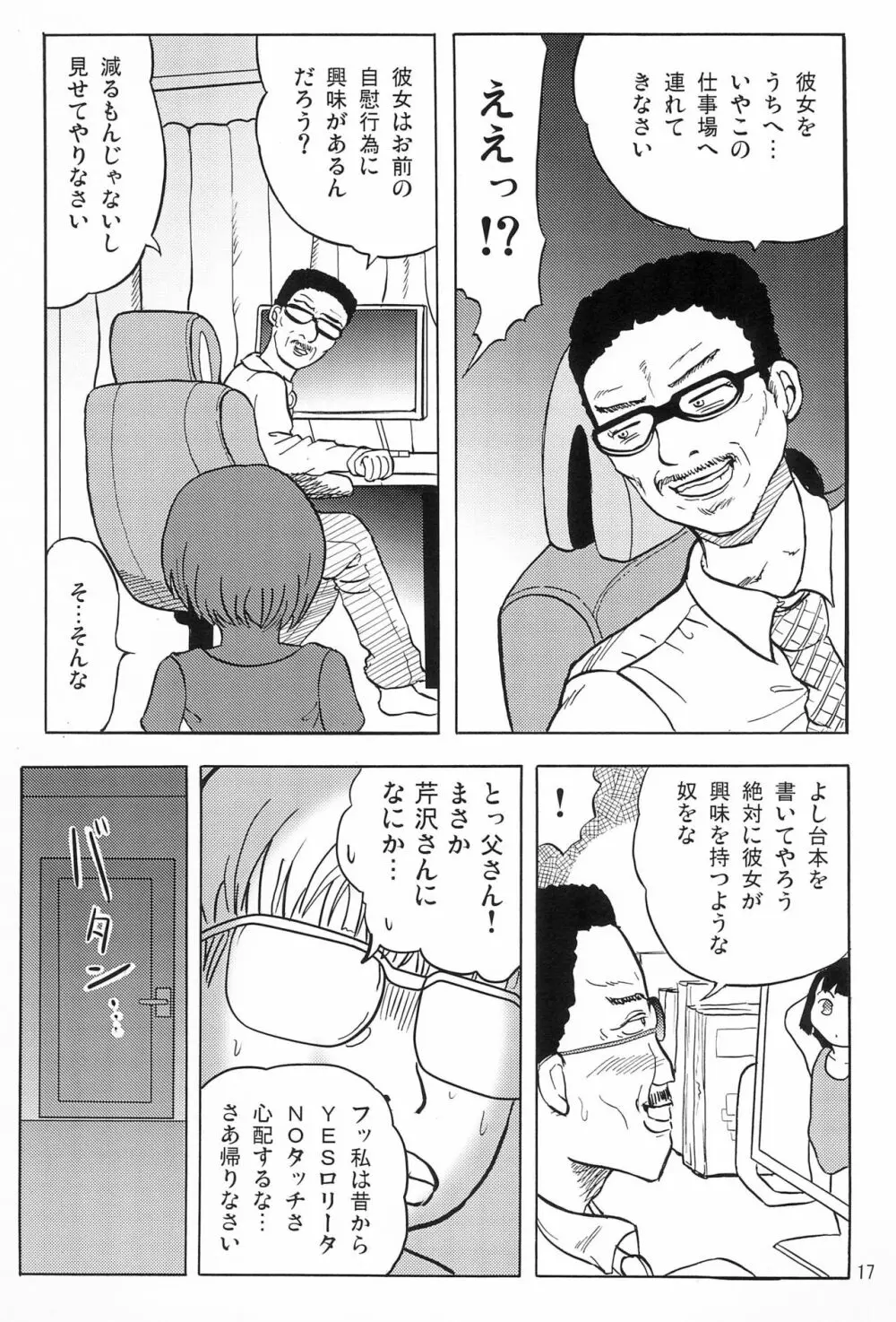 女子小学生日記6 - page19