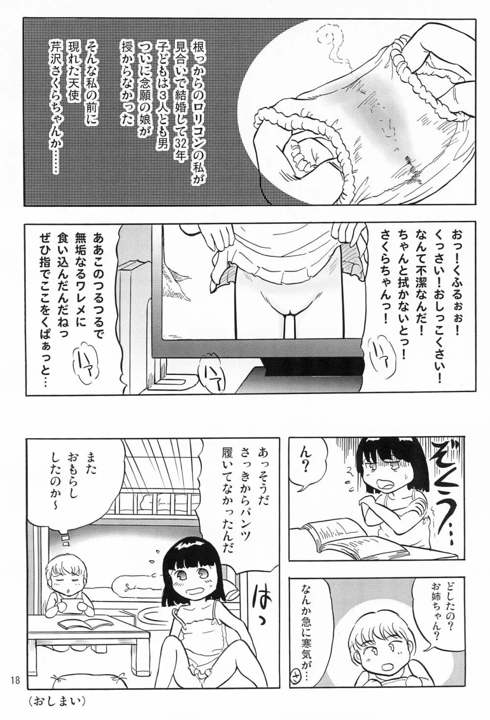 女子小学生日記6 - page20