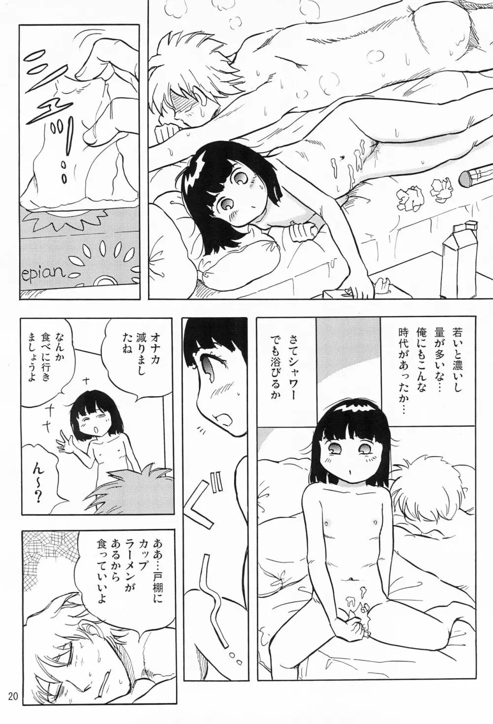 女子小学生日記6 - page22