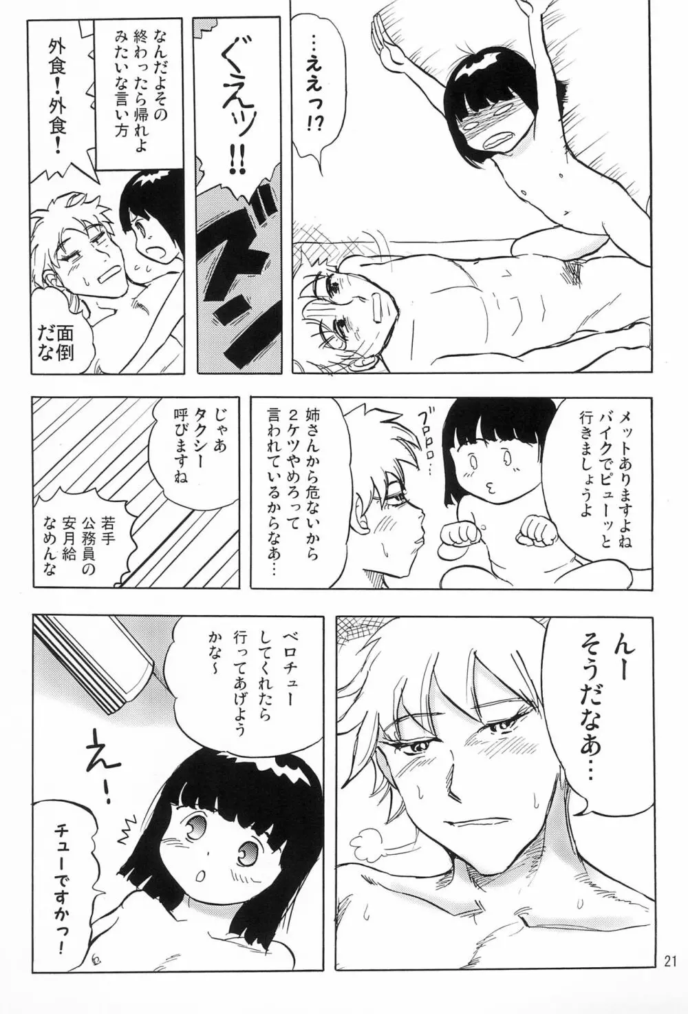 女子小学生日記6 - page23