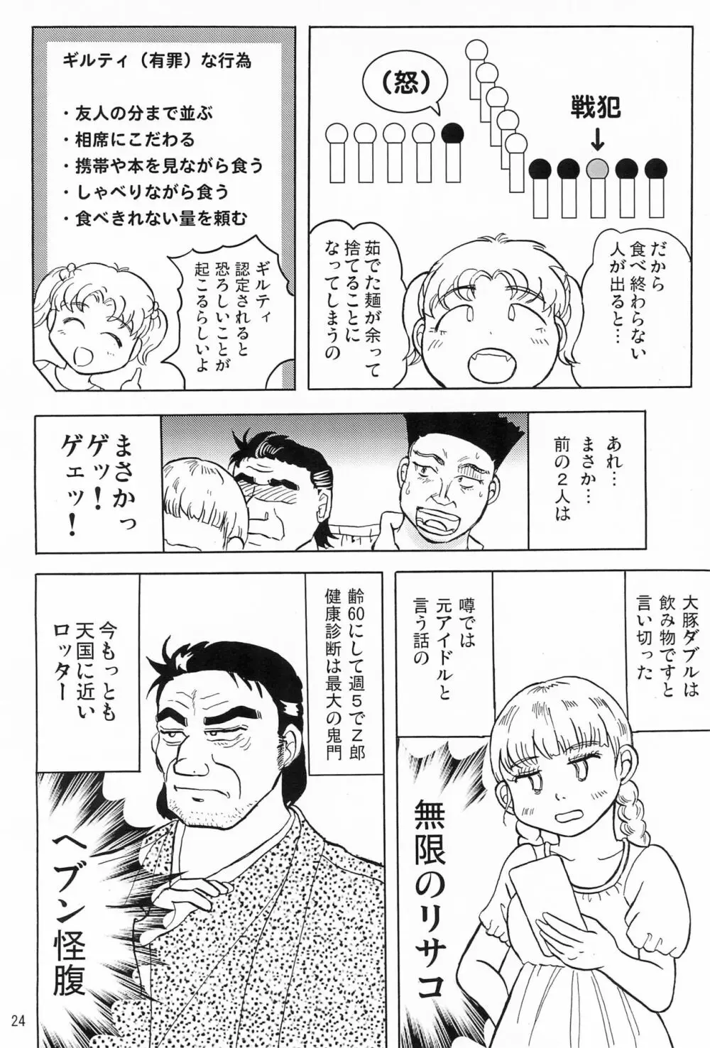 女子小学生日記6 - page26