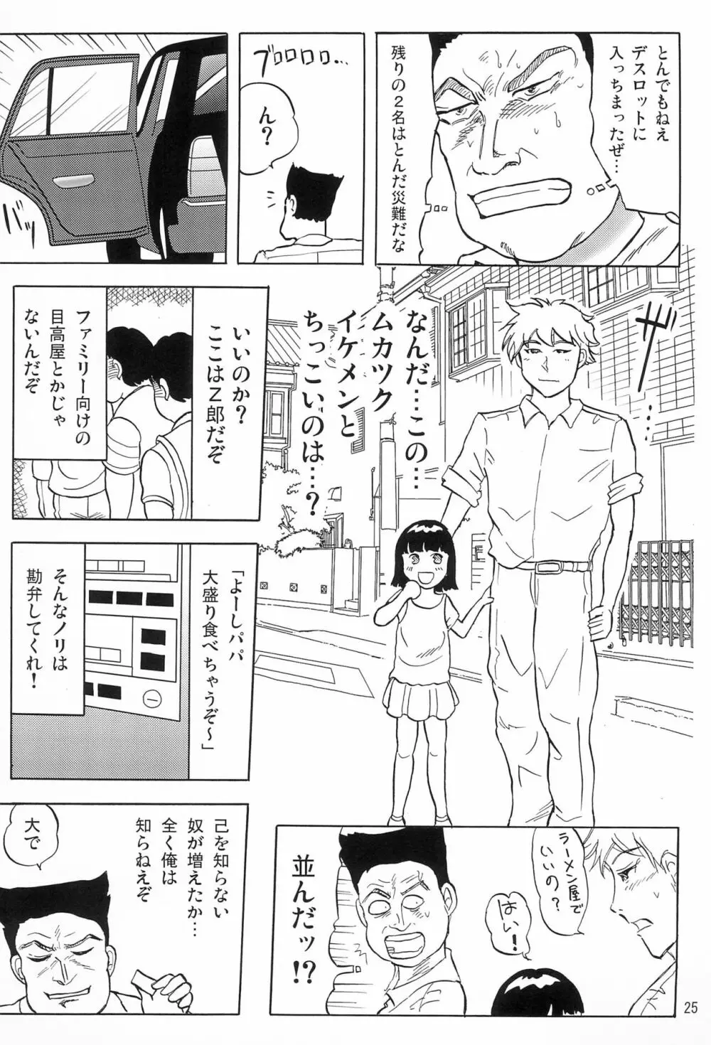 女子小学生日記6 - page27