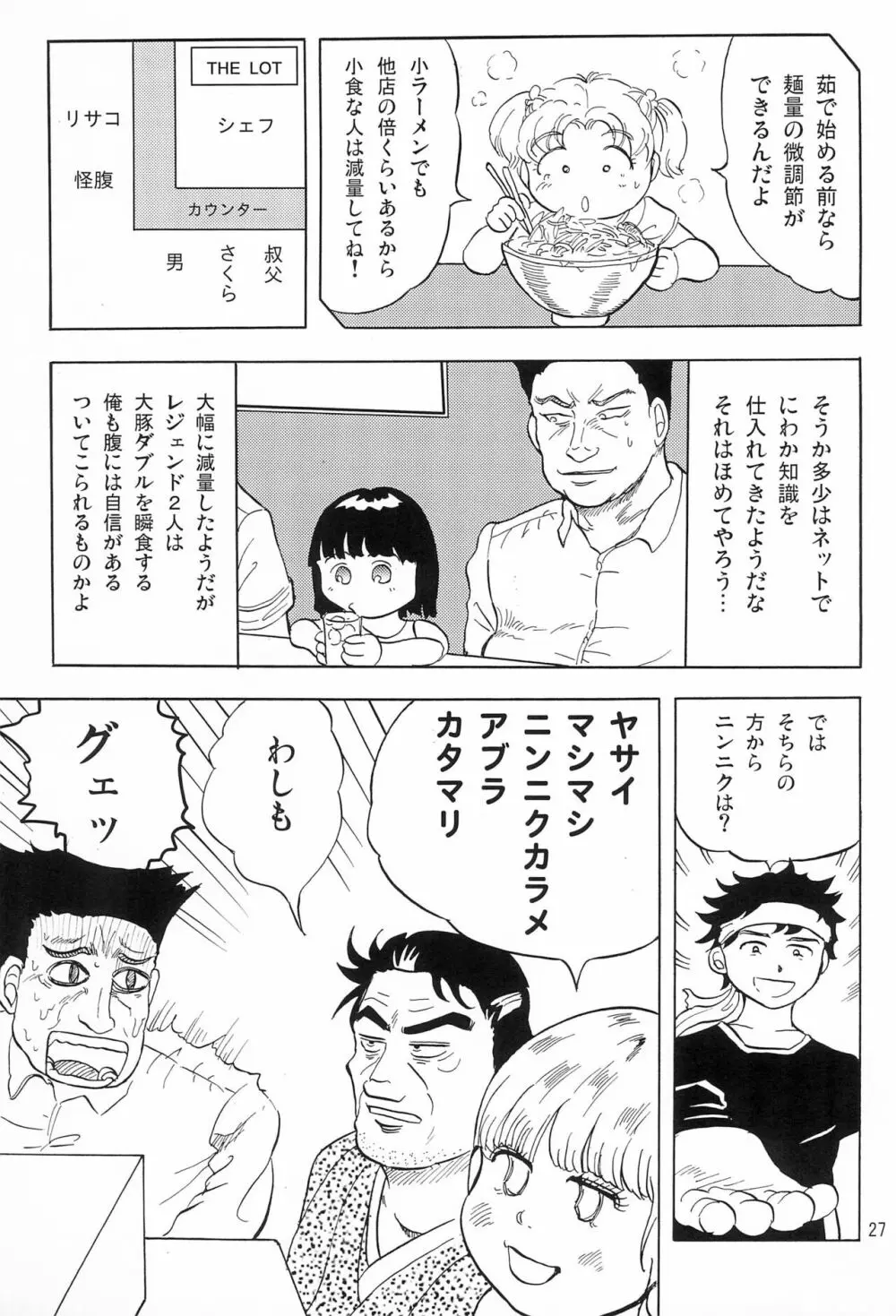 女子小学生日記6 - page29