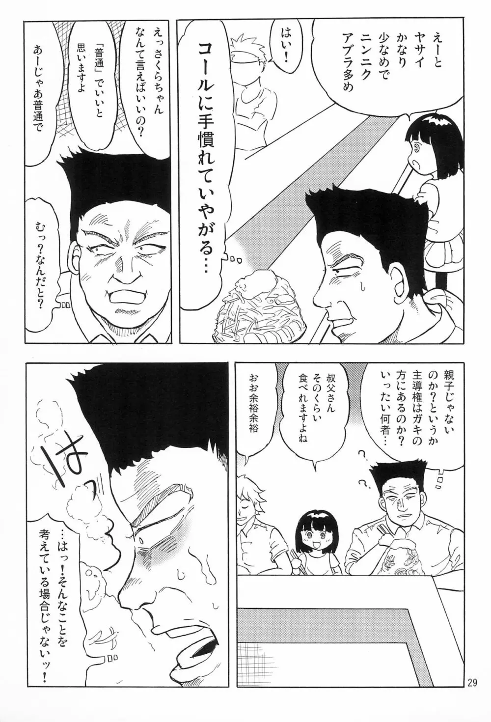 女子小学生日記6 - page31