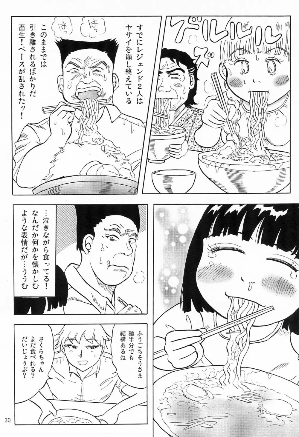 女子小学生日記6 - page32