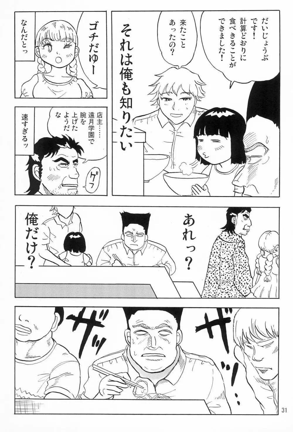 女子小学生日記6 - page33