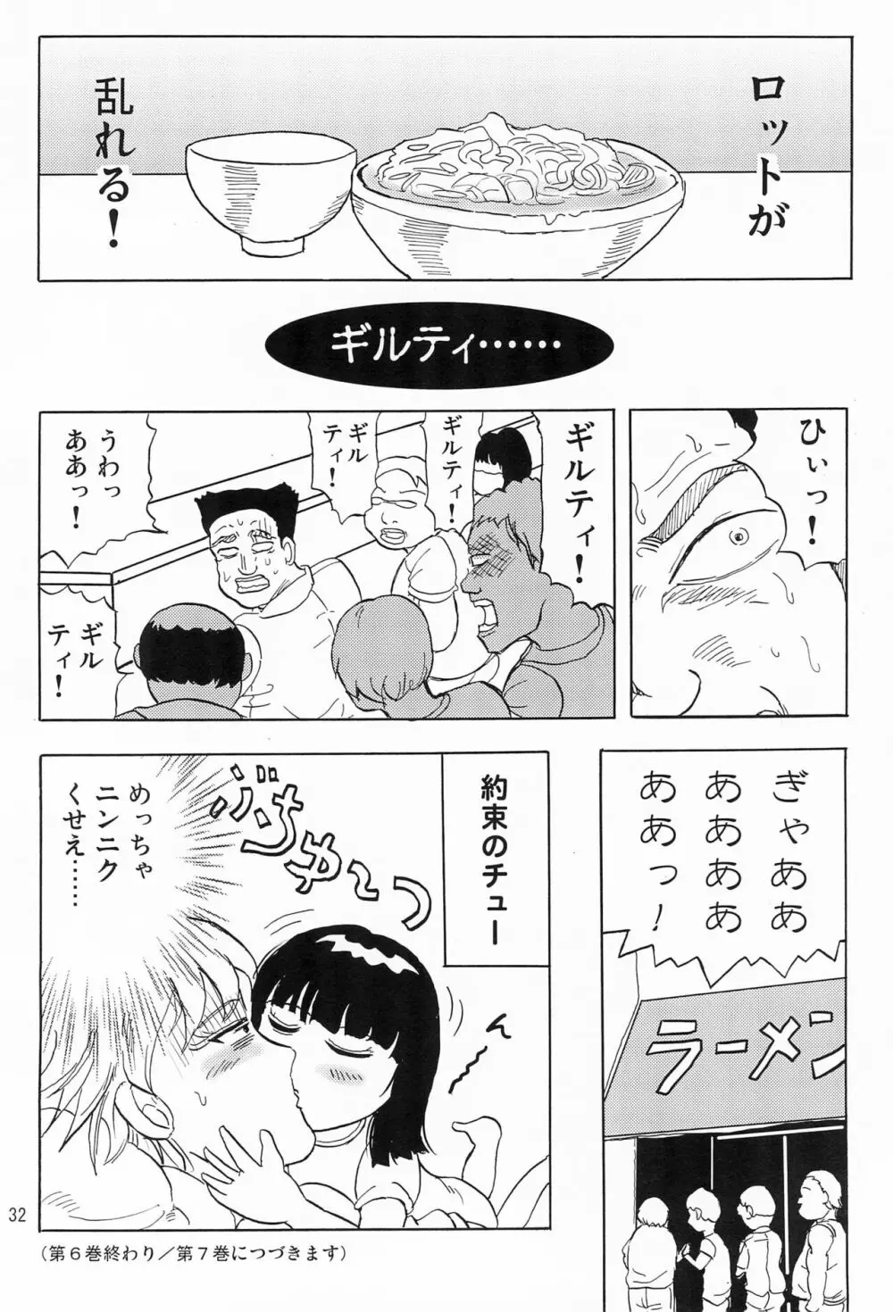 女子小学生日記6 - page34