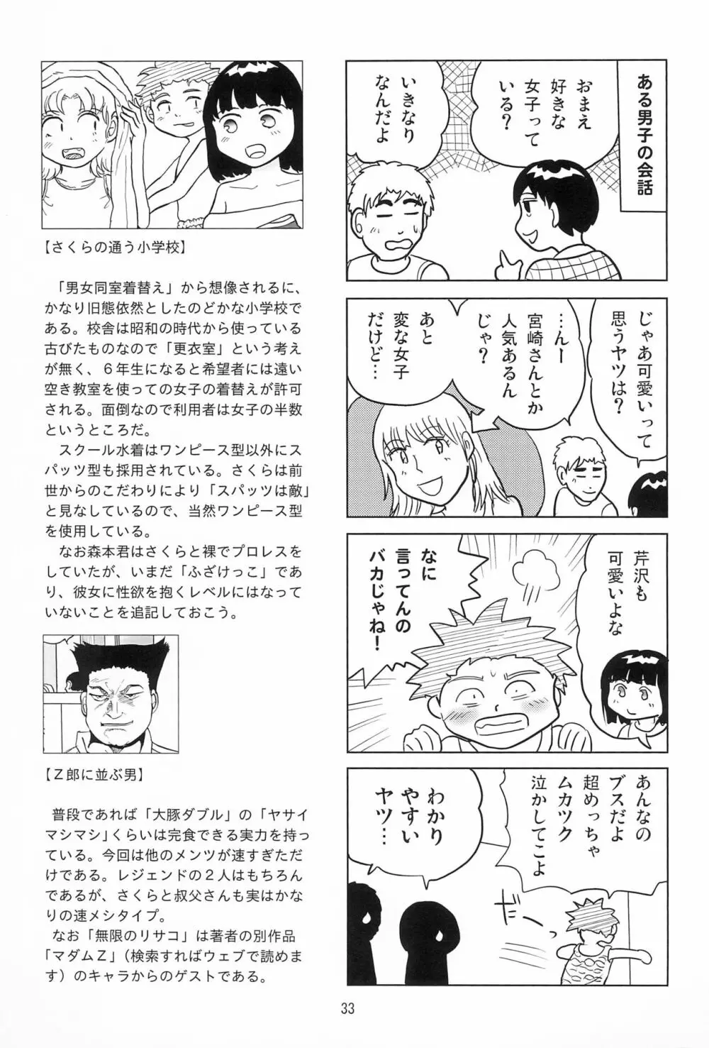 女子小学生日記6 - page35