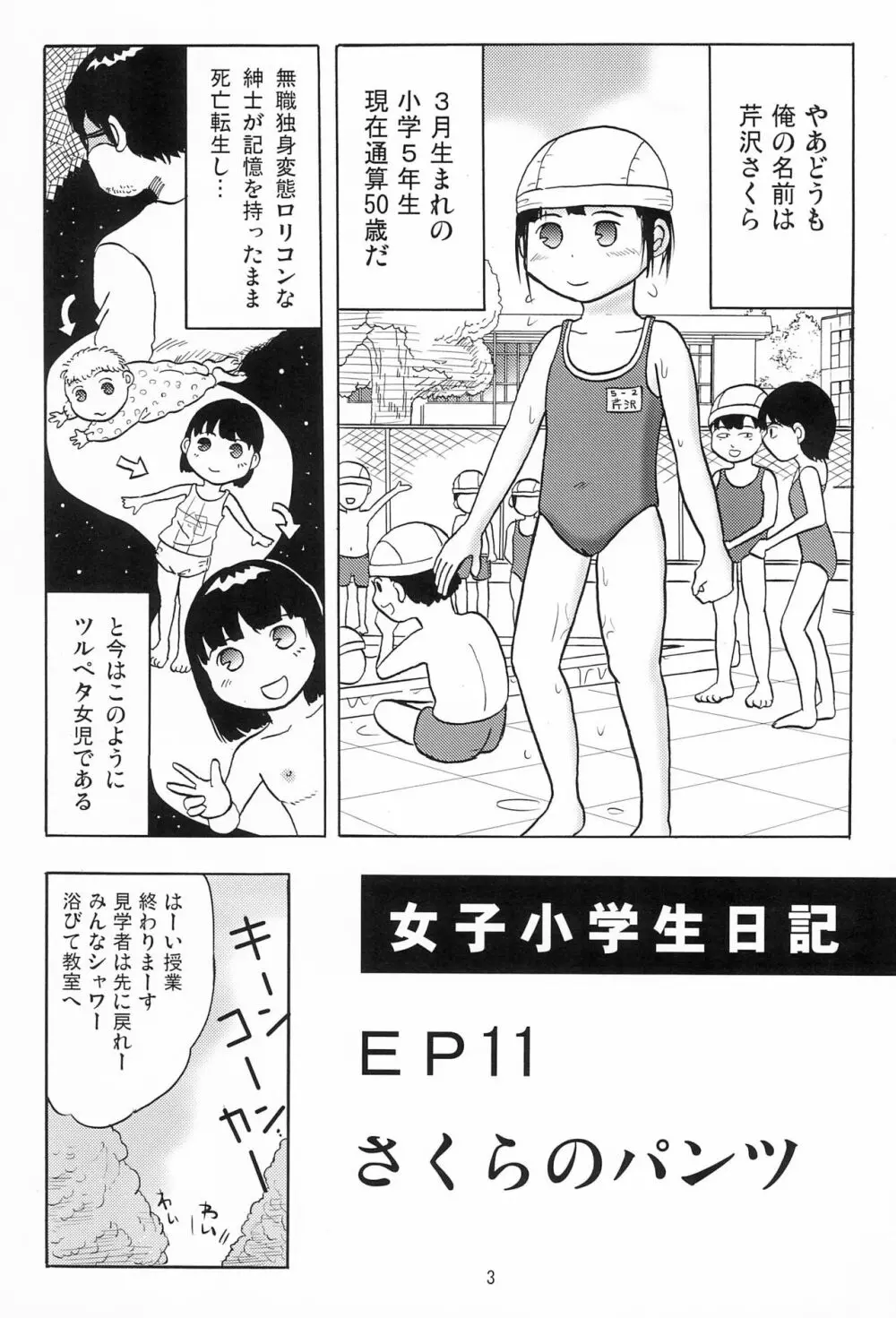 女子小学生日記6 - page5