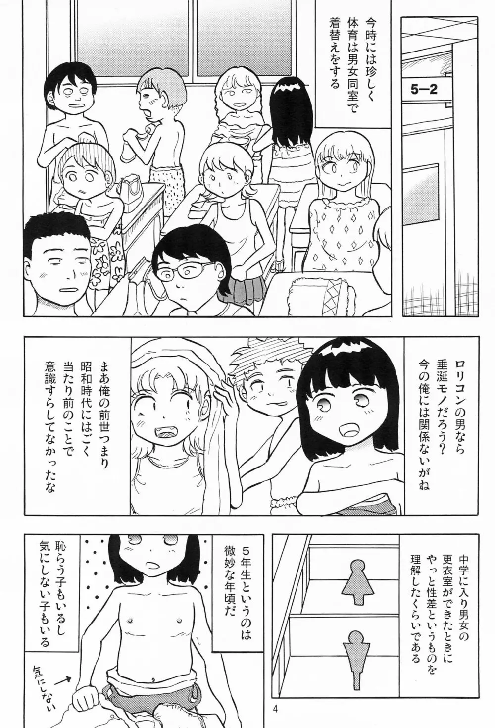 女子小学生日記6 - page6