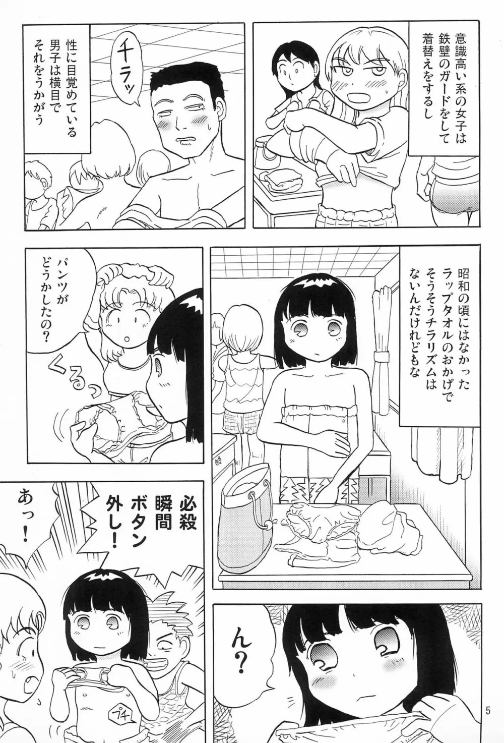 女子小学生日記6 - page7