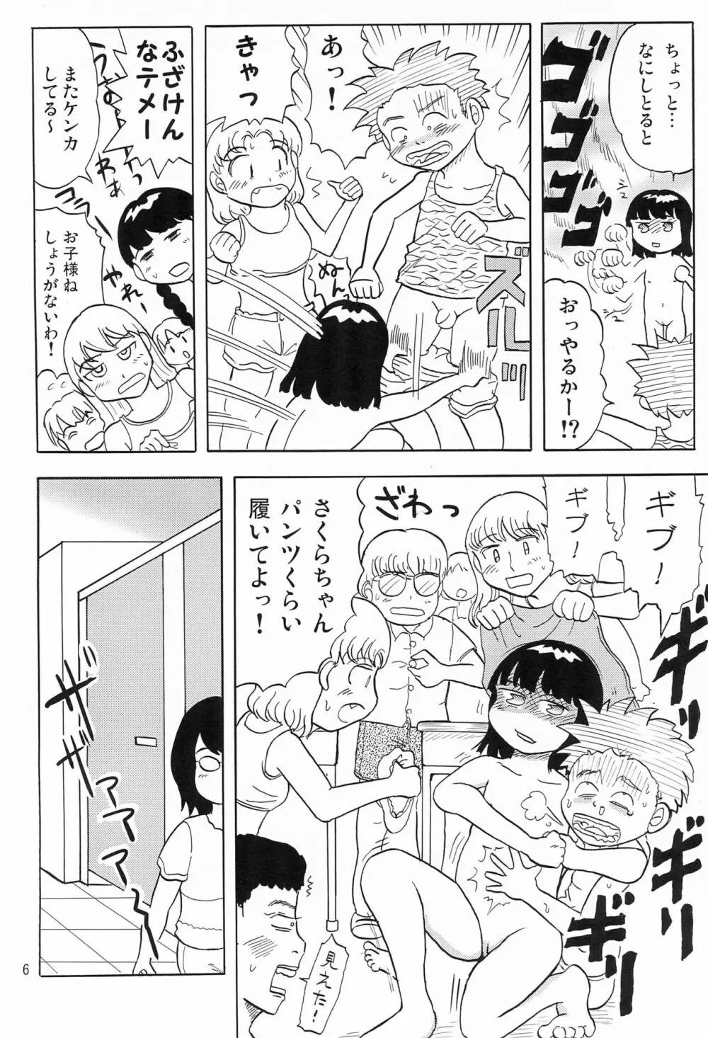 女子小学生日記6 - page8