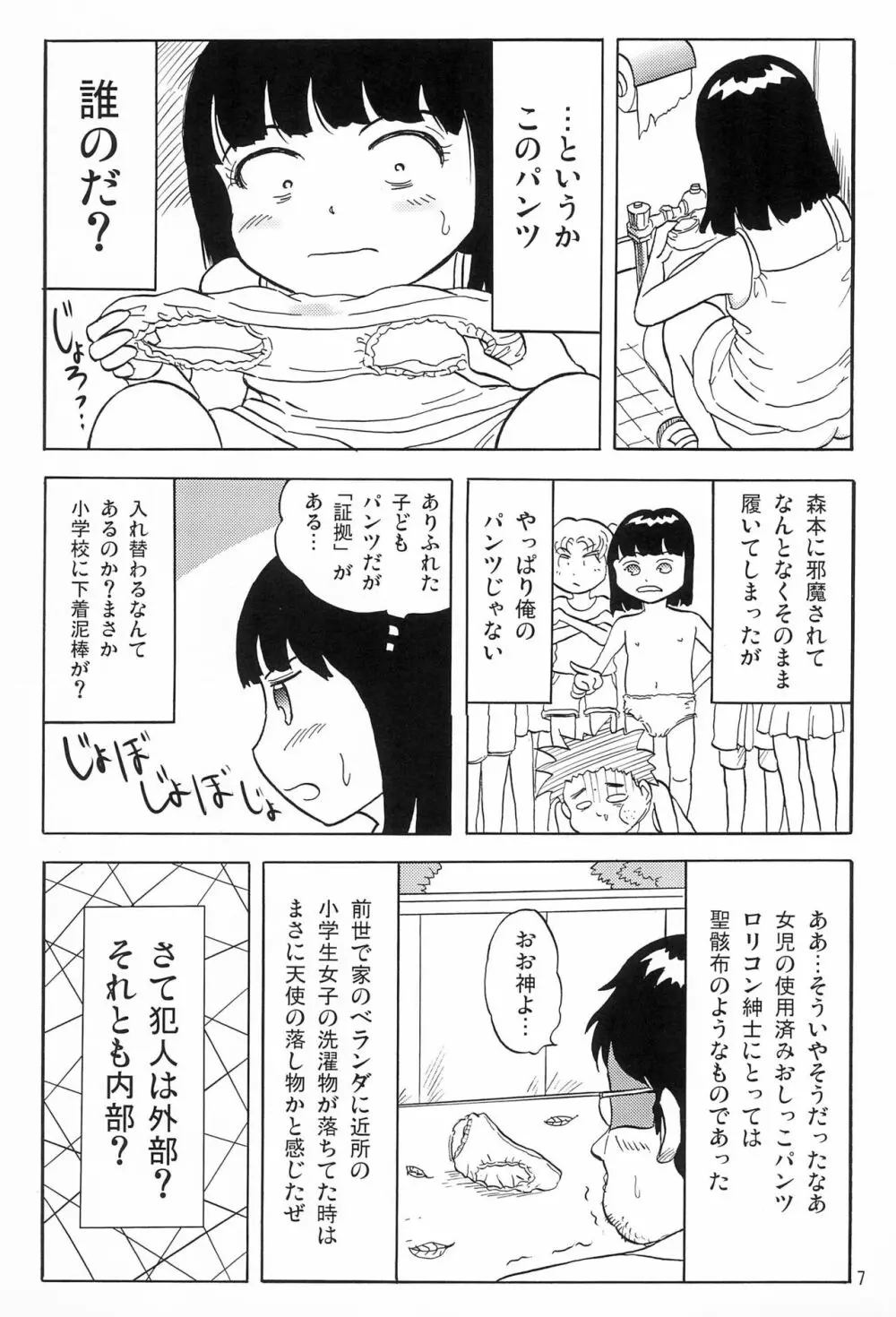 女子小学生日記6 - page9