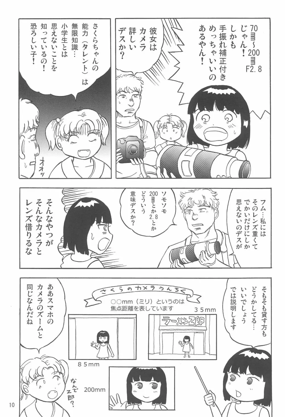 女子小学生日記7 - page10