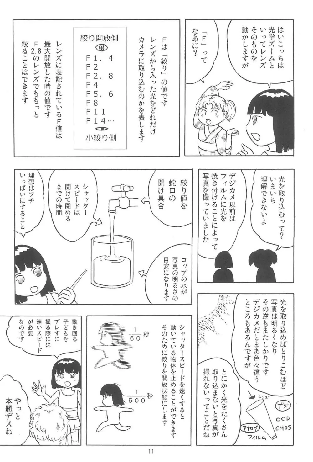 女子小学生日記7 - page11