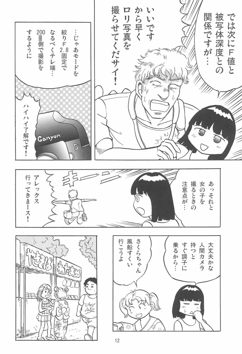 女子小学生日記7 - page12