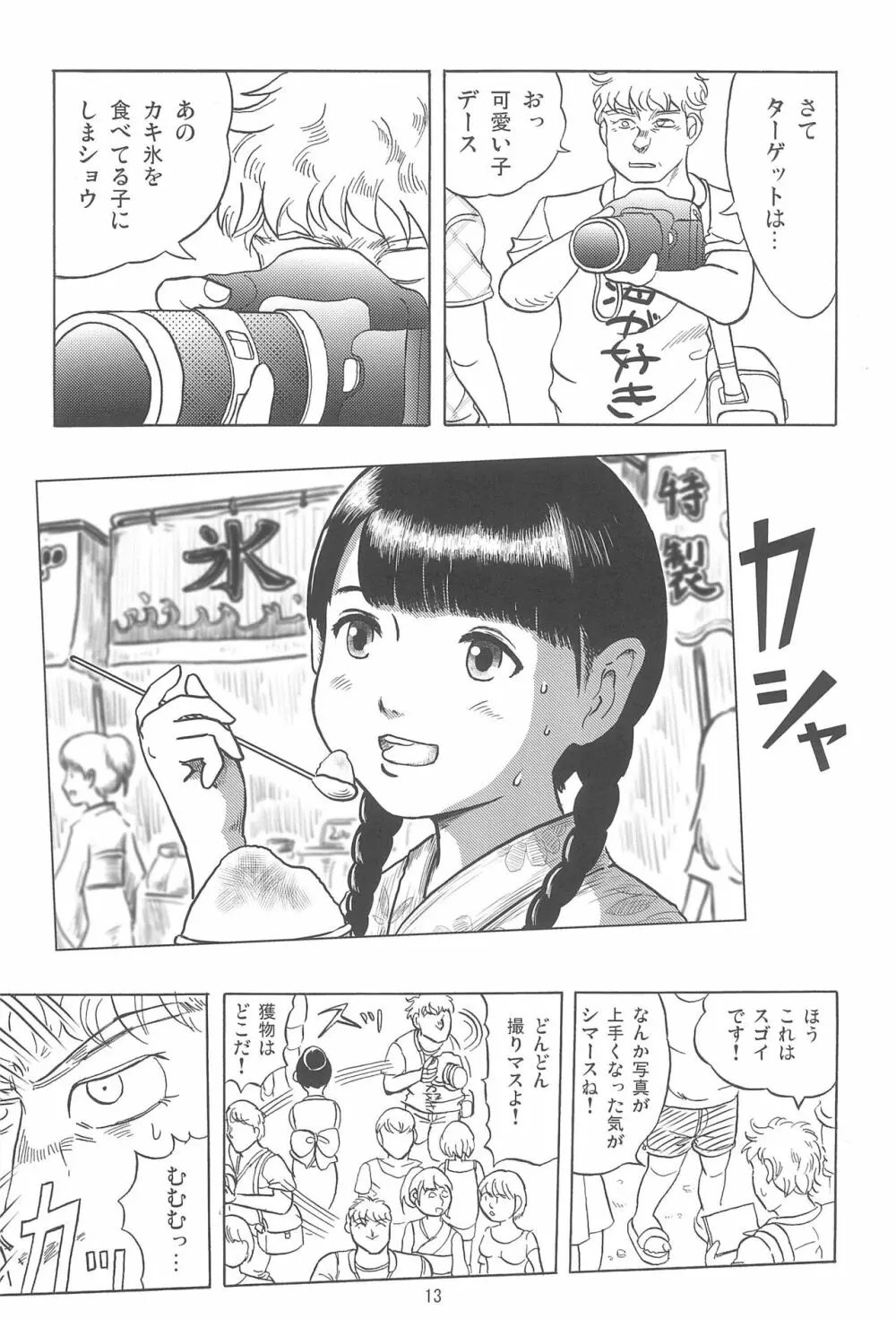 女子小学生日記7 - page13