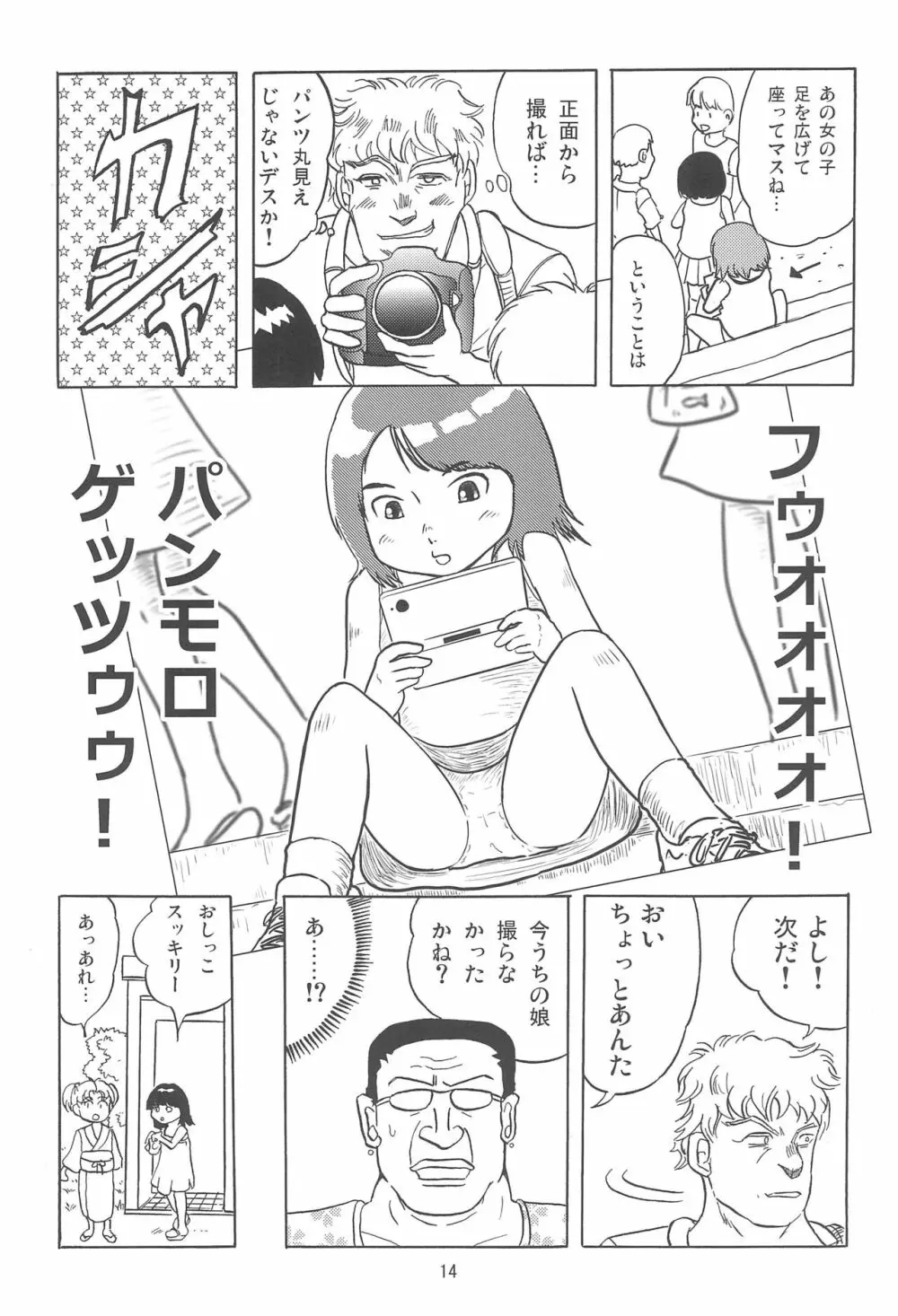 女子小学生日記7 - page14