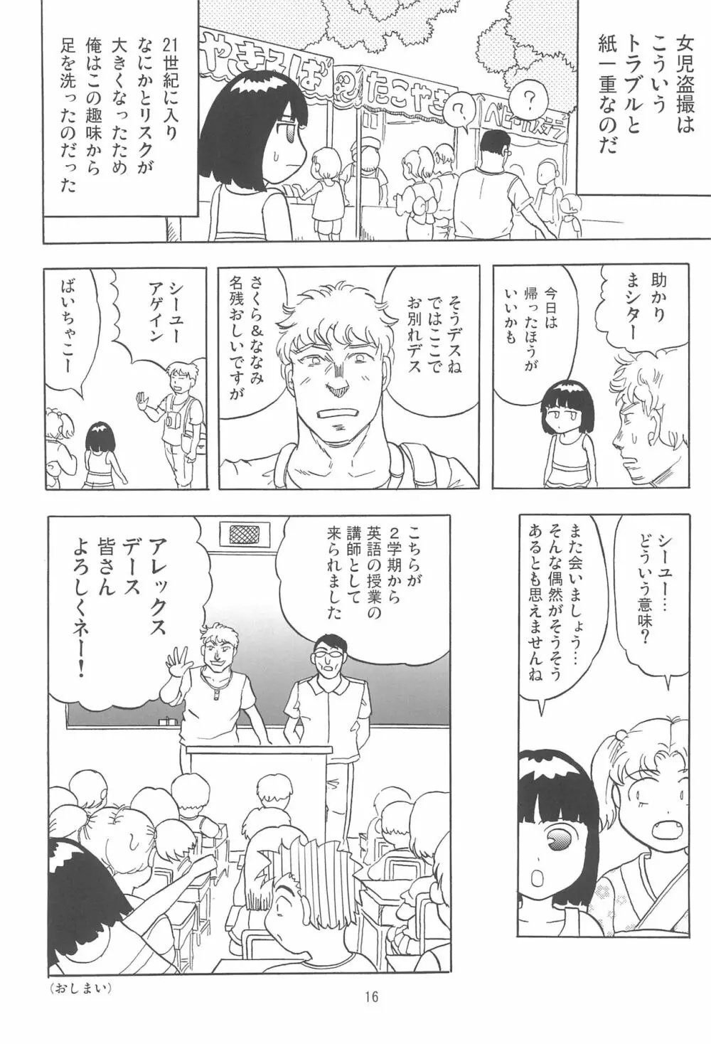 女子小学生日記7 - page16