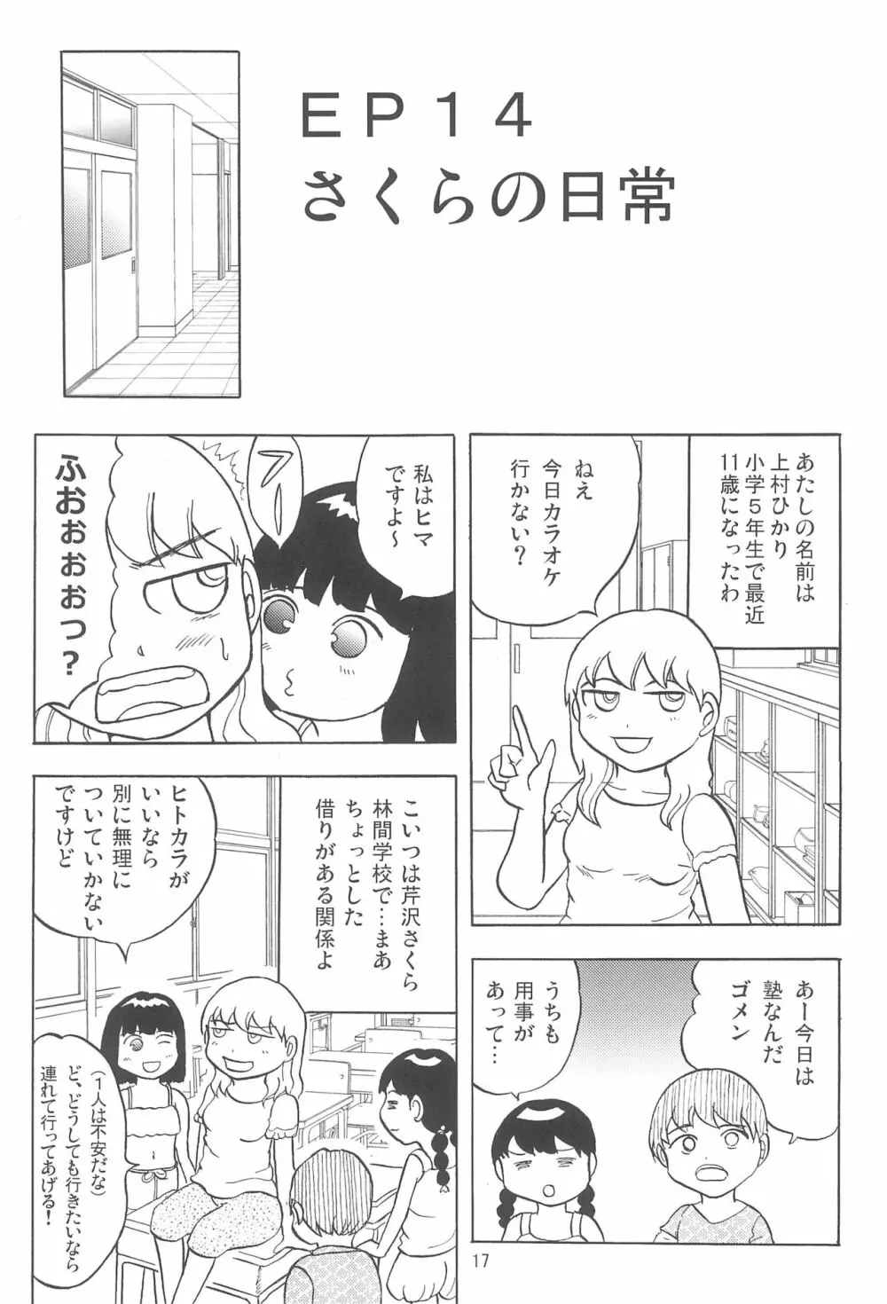 女子小学生日記7 - page17