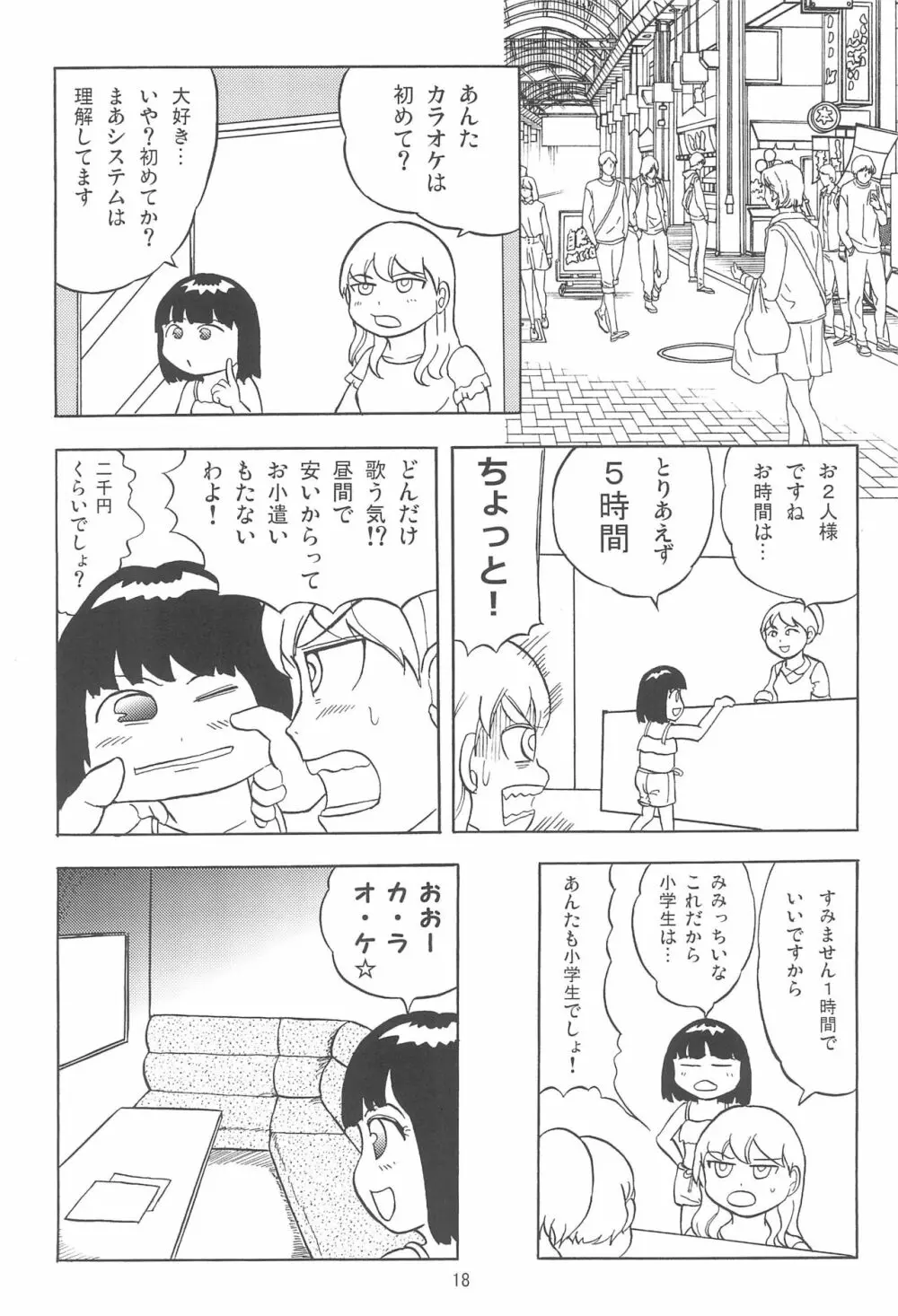 女子小学生日記7 - page18