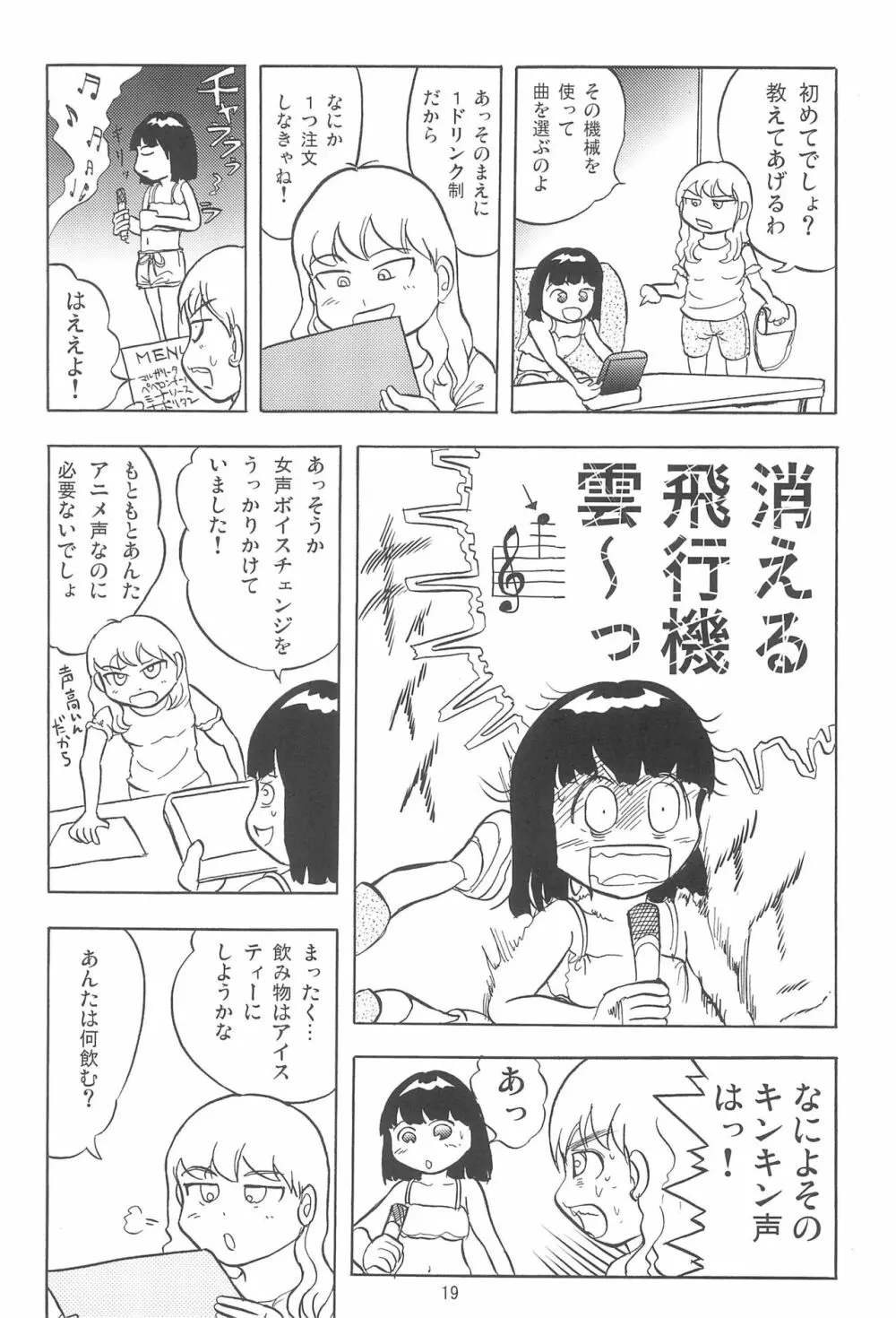 女子小学生日記7 - page19