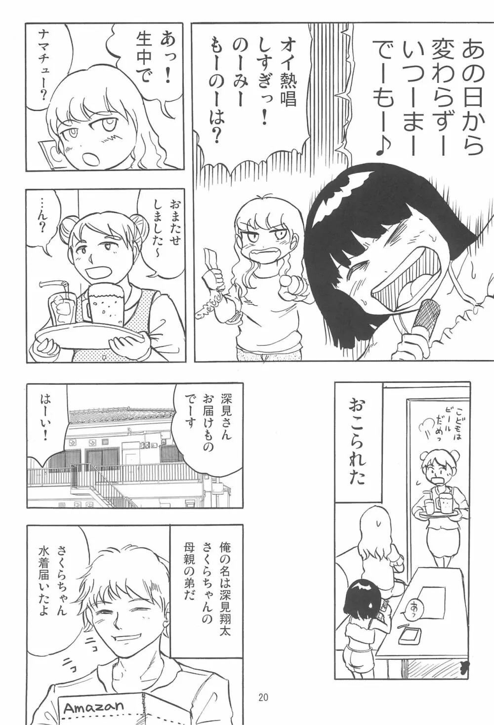 女子小学生日記7 - page20