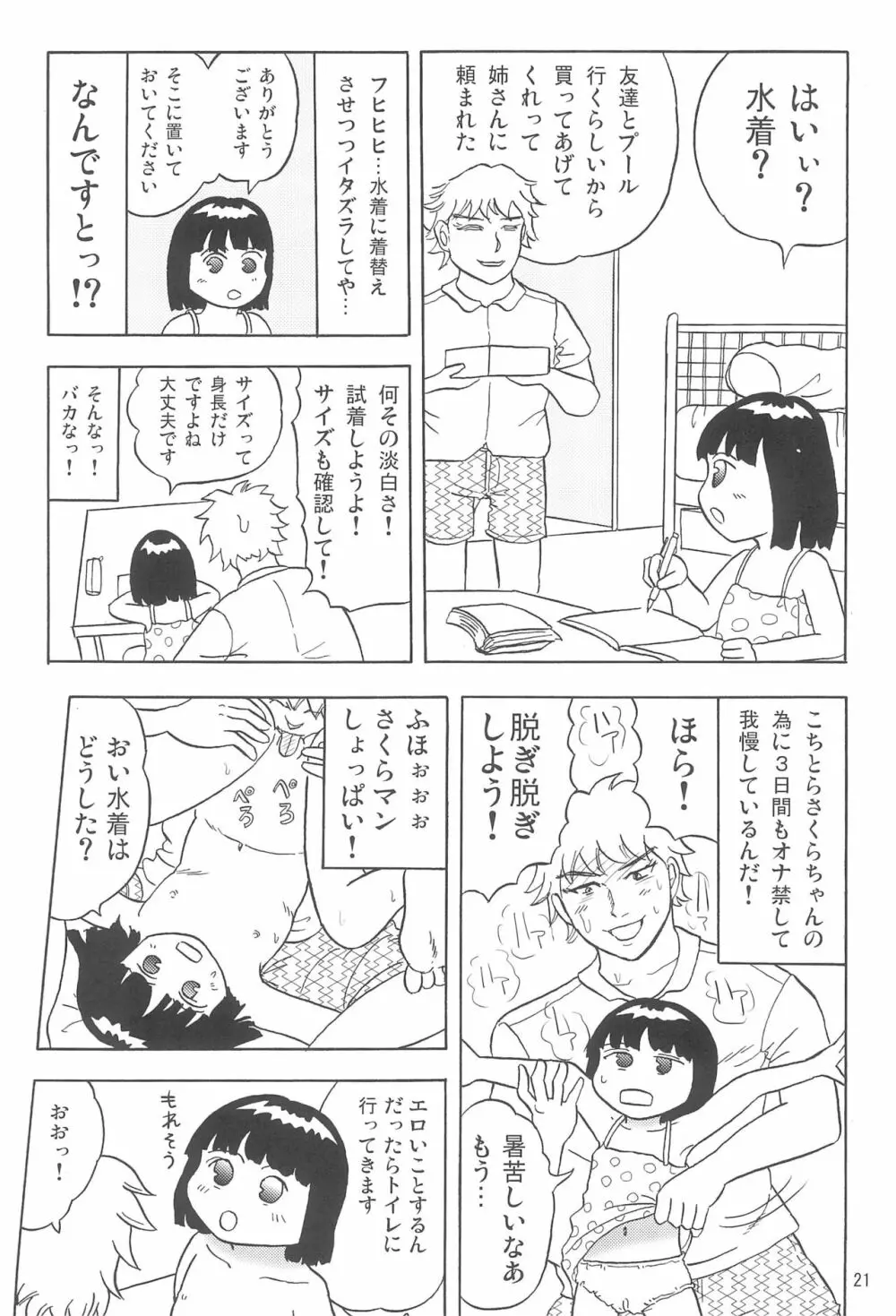 女子小学生日記7 - page21