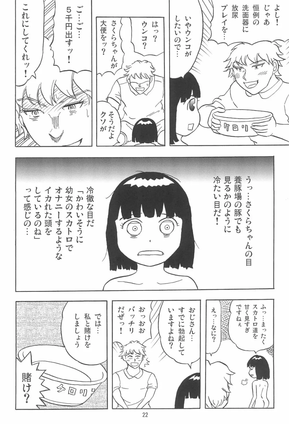 女子小学生日記7 - page22