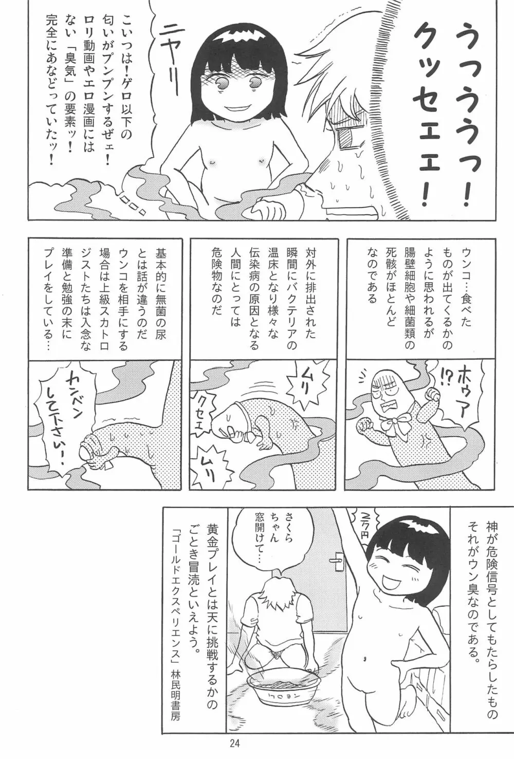 女子小学生日記7 - page24