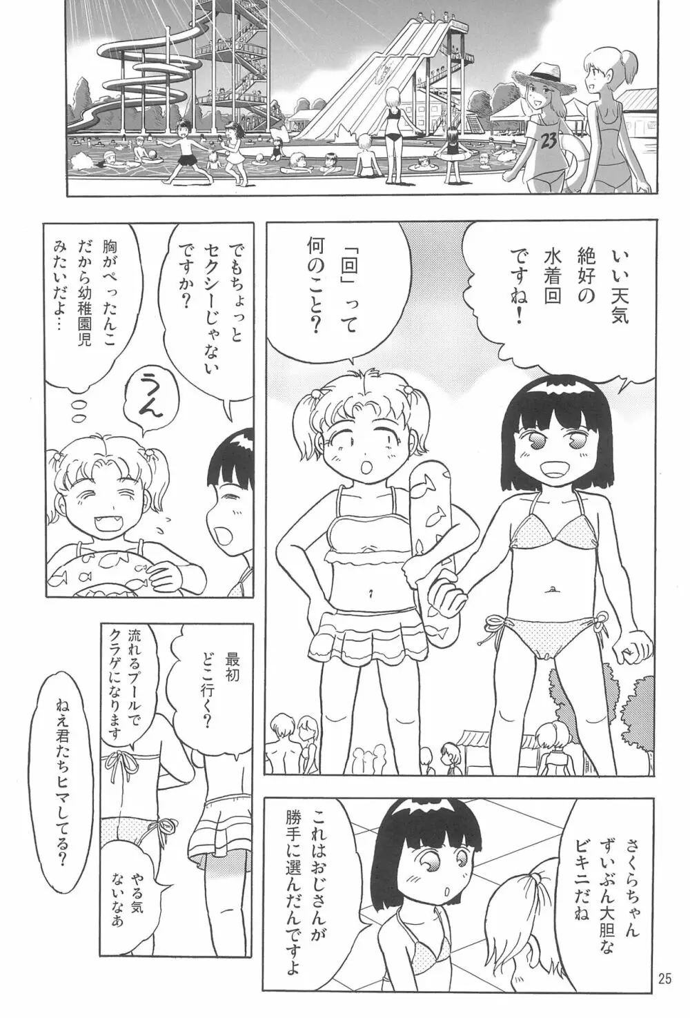 女子小学生日記7 - page25