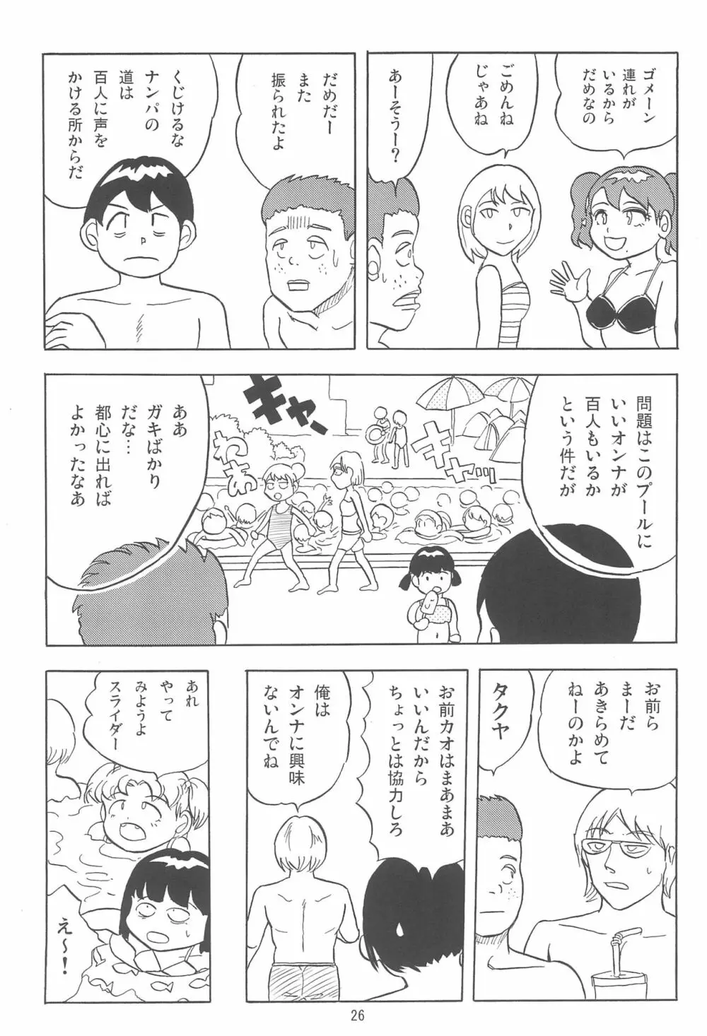 女子小学生日記7 - page26