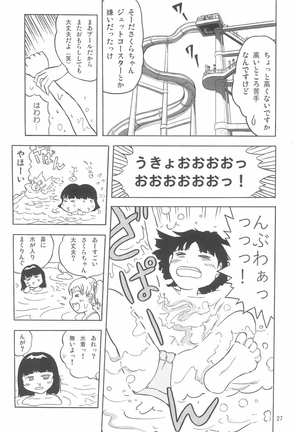 女子小学生日記7 - page27