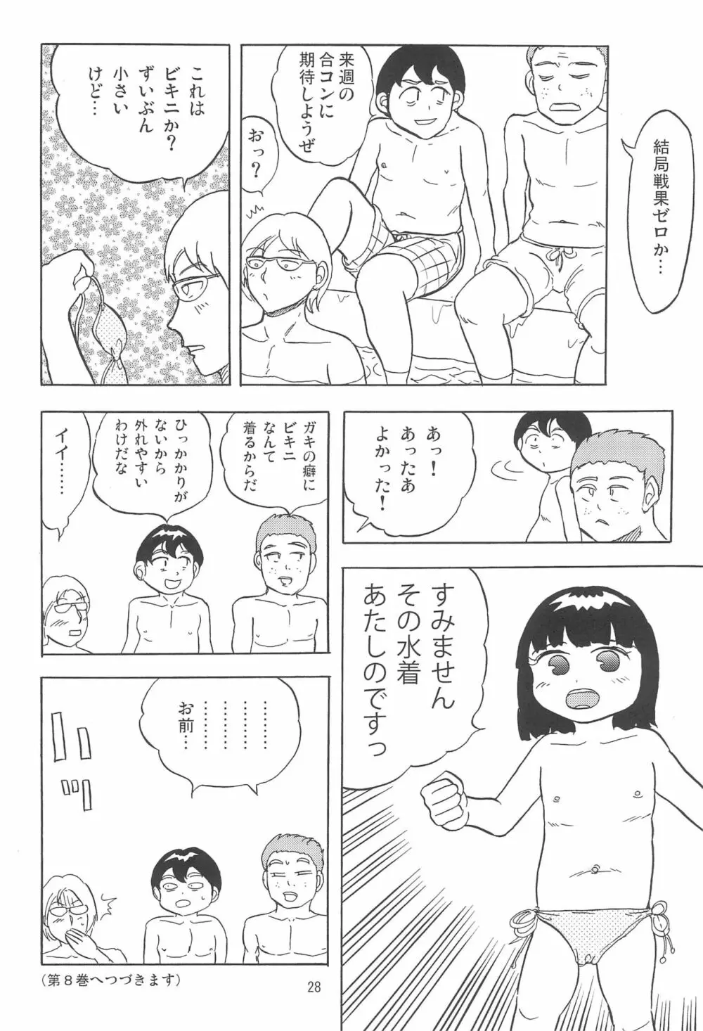 女子小学生日記7 - page28