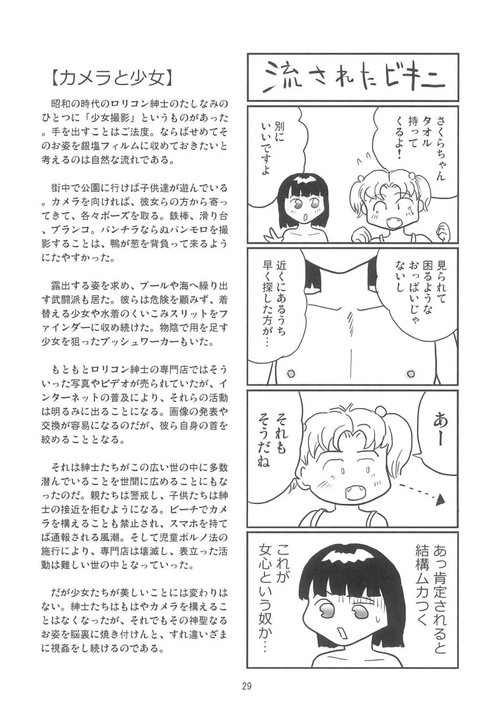 女子小学生日記7 - page29