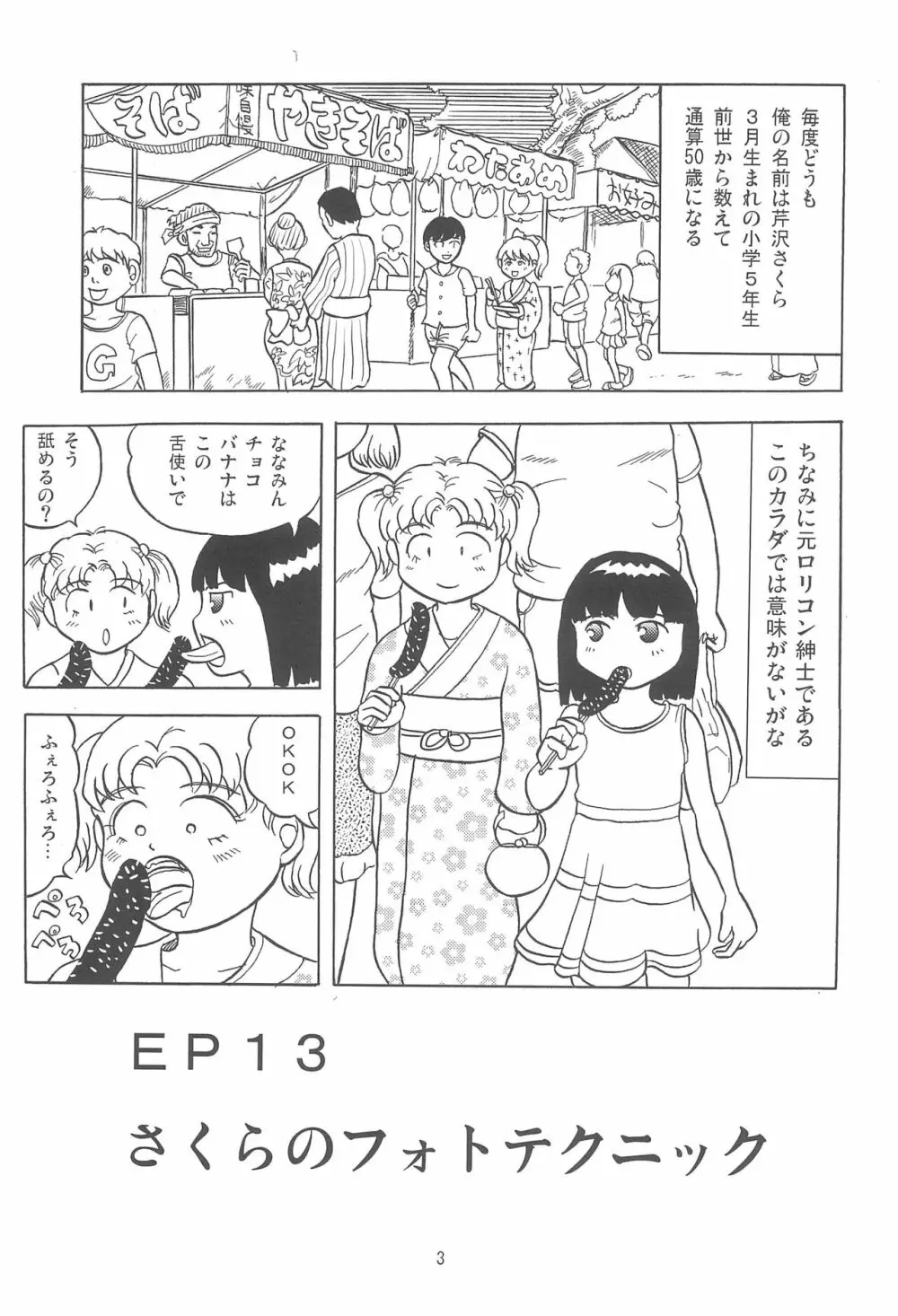 女子小学生日記7 - page3