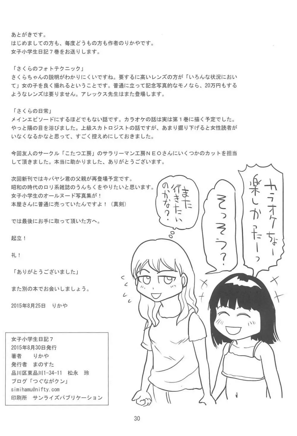 女子小学生日記7 - page30