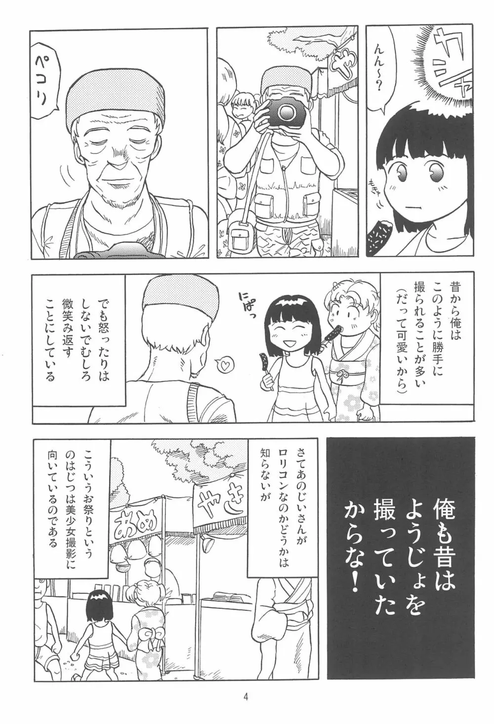 女子小学生日記7 - page4