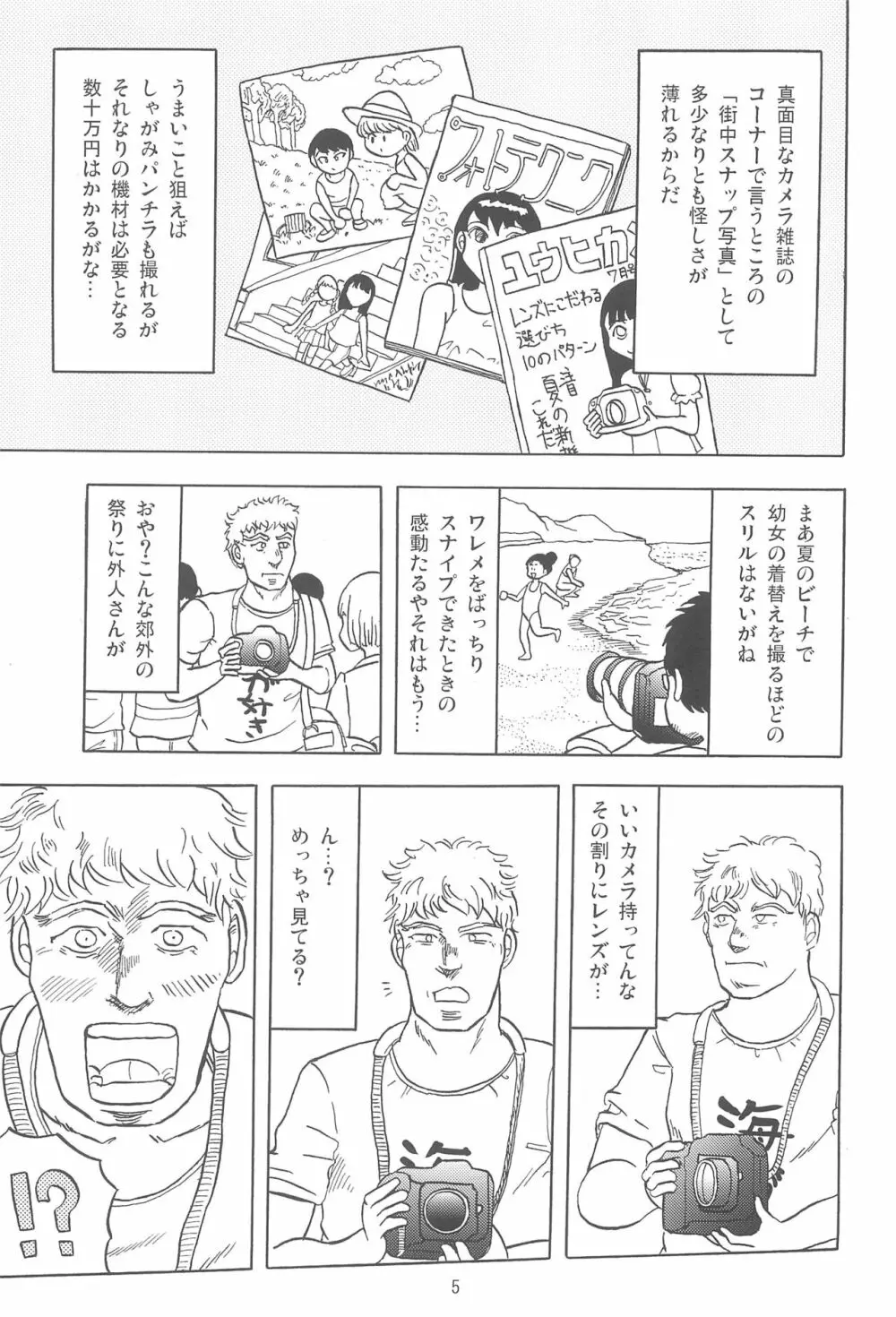 女子小学生日記7 - page5