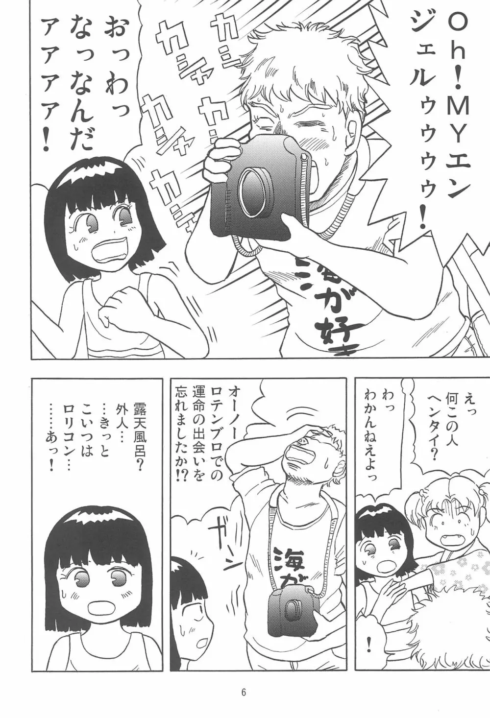 女子小学生日記7 - page6