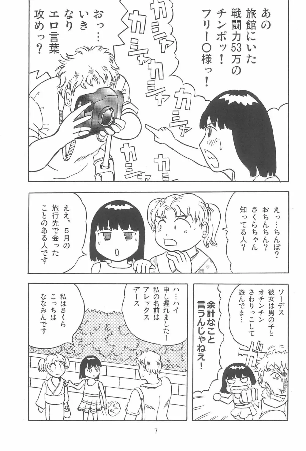 女子小学生日記7 - page7