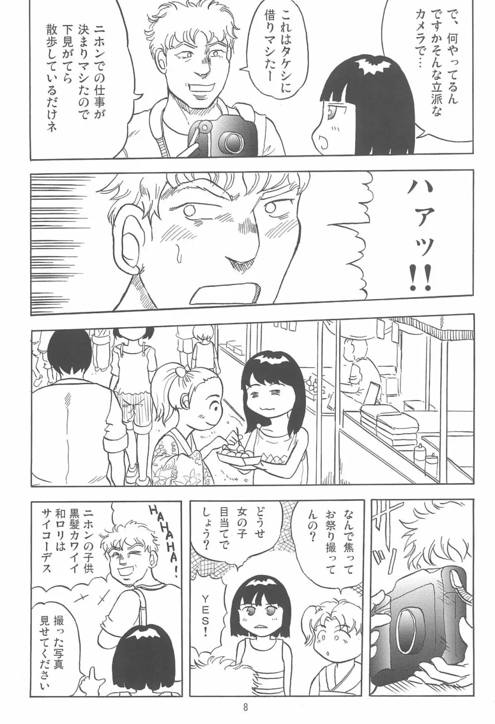 女子小学生日記7 - page8