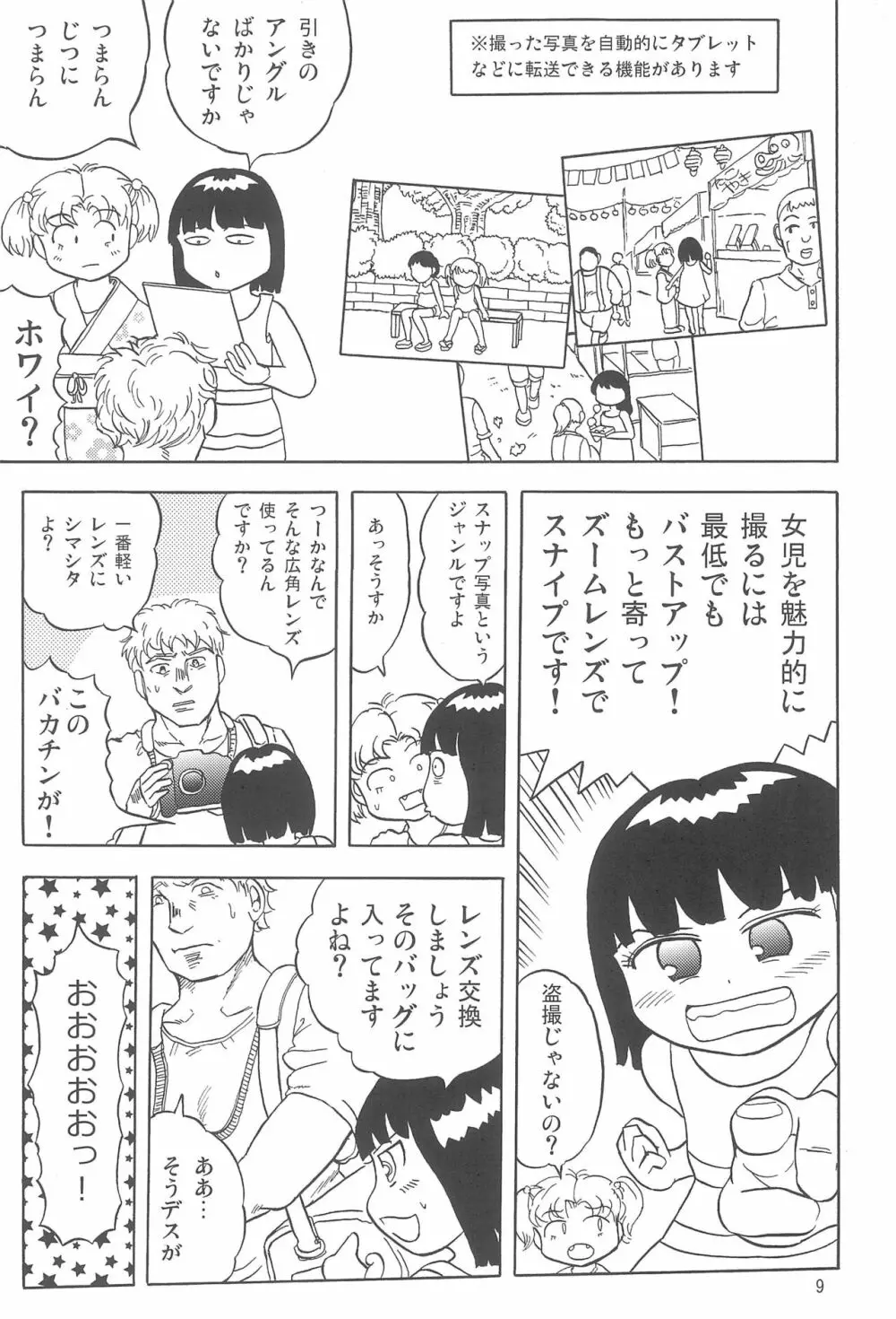 女子小学生日記7 - page9