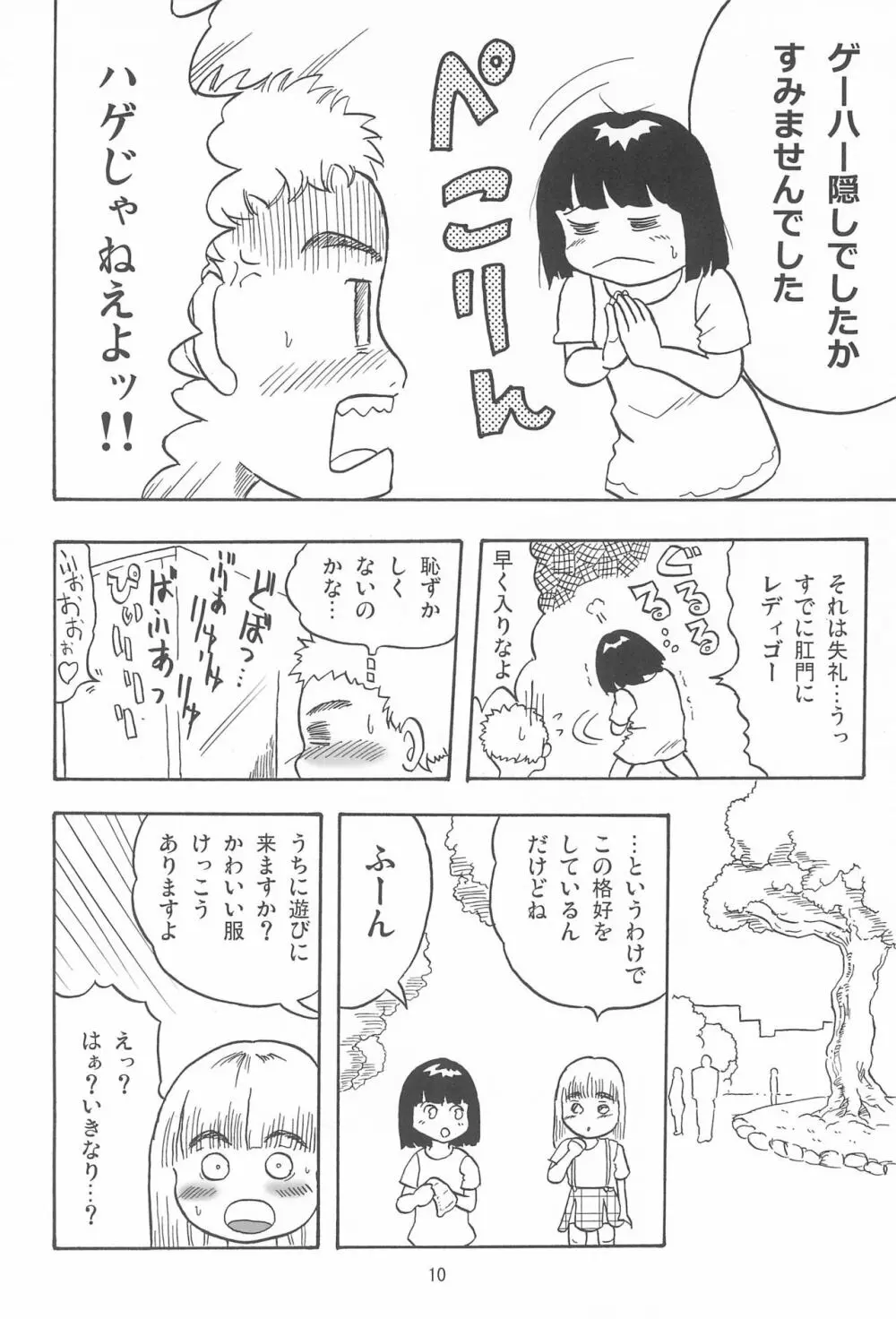 女子小学生日記10 - page10