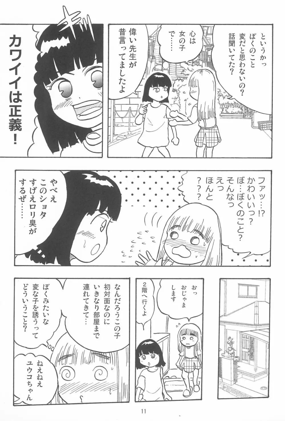 女子小学生日記10 - page11